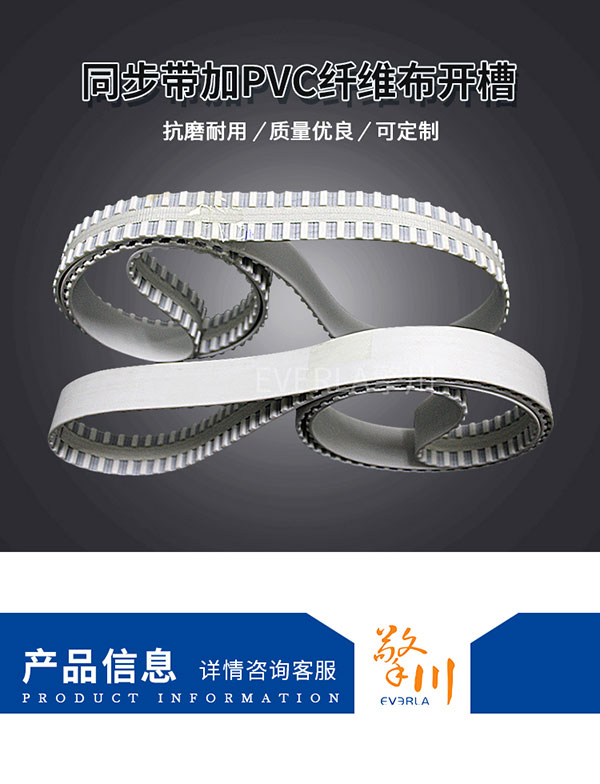 PU開槽<a href='http://www.rongnl.com/' target='_blank'><u>同步帶</u></a>