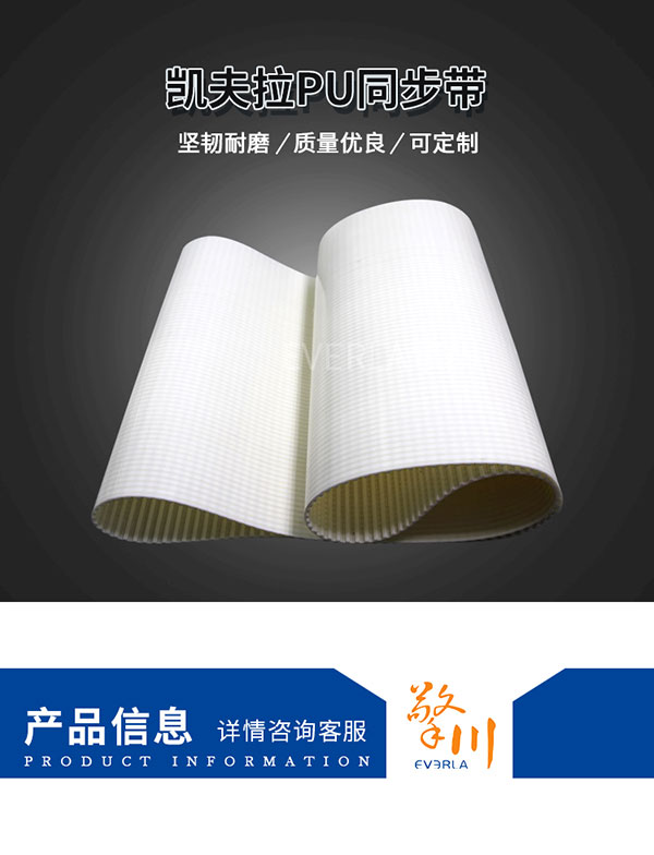 駁凱芙拉線芯<a href='http://www.rongnl.com/' target='_blank'><u>PU同步帶</u></a>