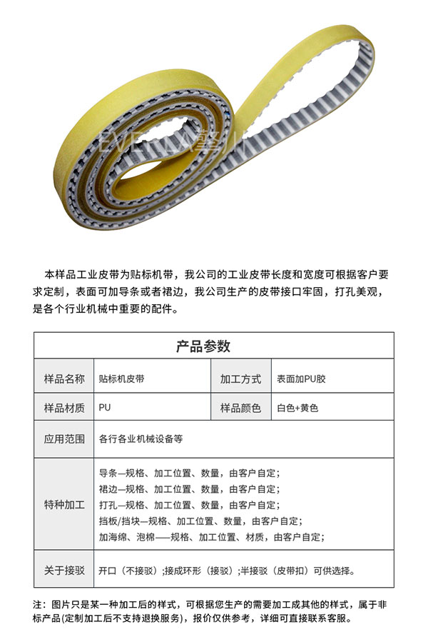 PU<a href='http://www.rongnl.com/' target='_blank'><u>同步帶</u></a>定制