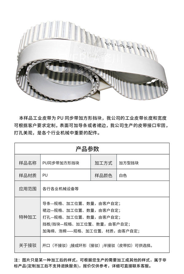 PU加擋板齒形<a href='http://www.rongnl.com/' target='_blank'><u>同步帶</u></a>