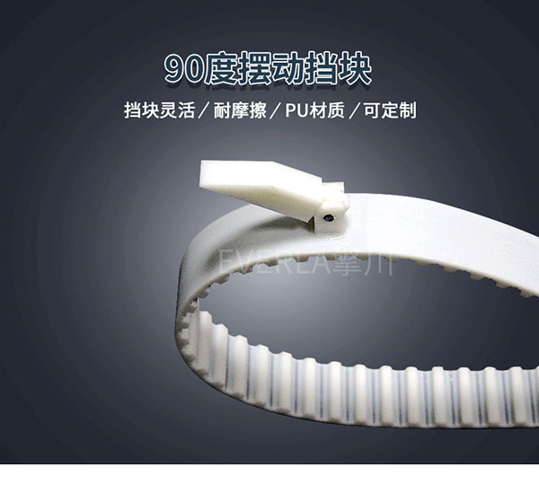 PU<a href='http://www.rongnl.com/' target='_blank'><u>同步帶</u></a>加擋塊