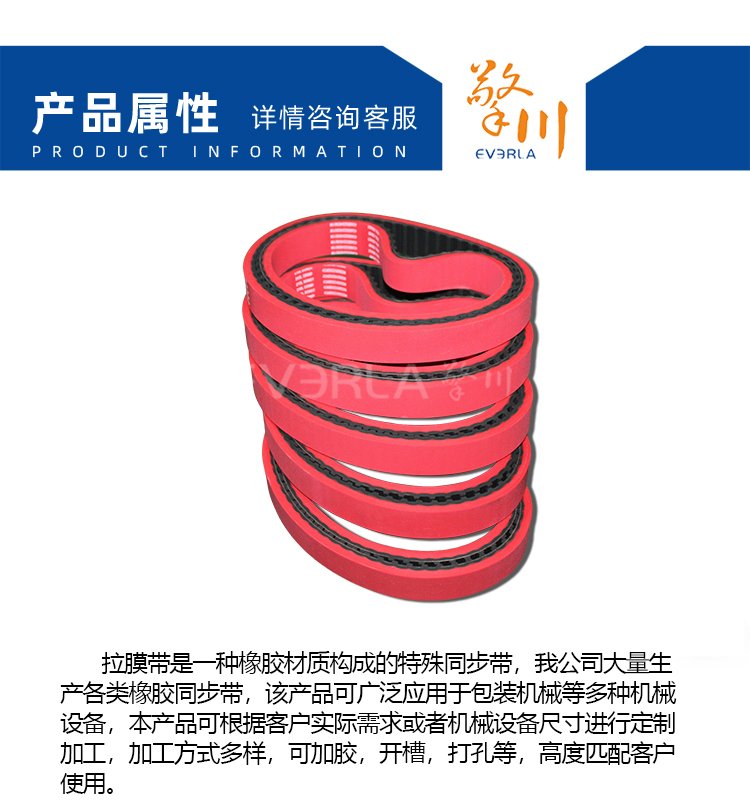 橡膠<a href='http://www.rongnl.com/' target='_blank'><u>同步帶</u></a>加紅膠開槽打孔