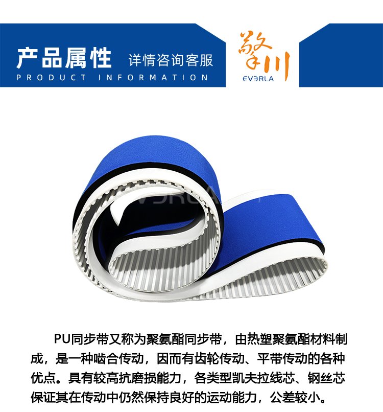 PU<a href='http://www.rongnl.com/' target='_blank'><u>同步帶</u></a>加藍(lán)布泡棉