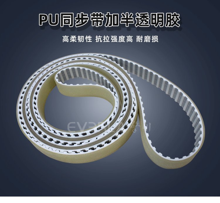 定制化半透明膠 PU 同步帶，傳動領(lǐng)域全能選手