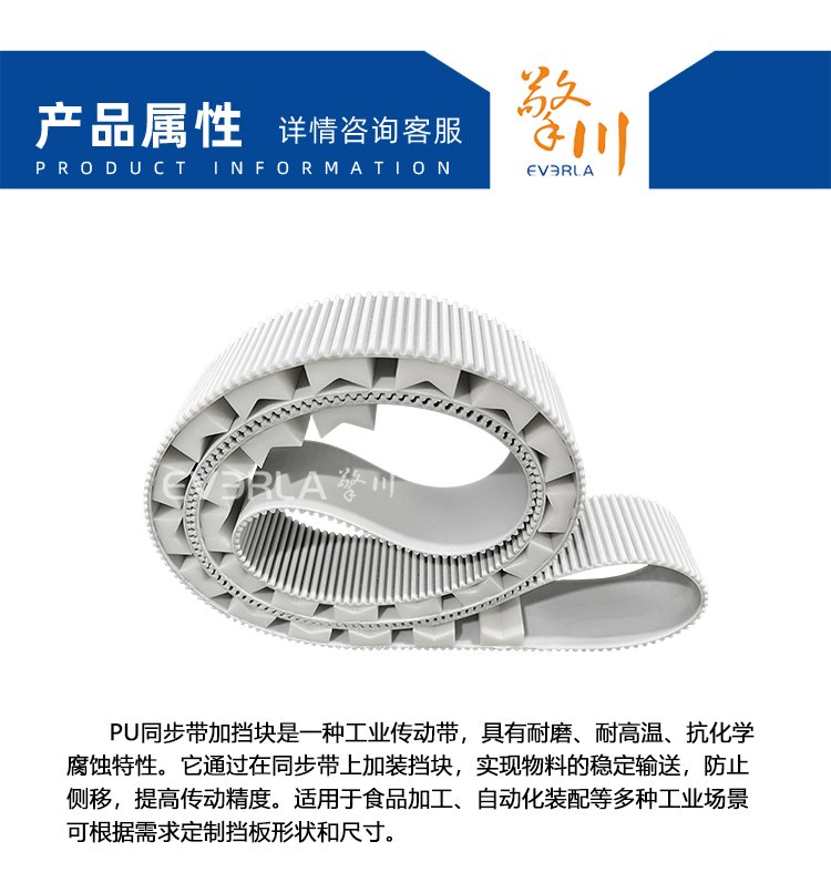 PU<a href='http://www.rongnl.com/' target='_blank'><u>同步帶</u></a>加V型擋塊