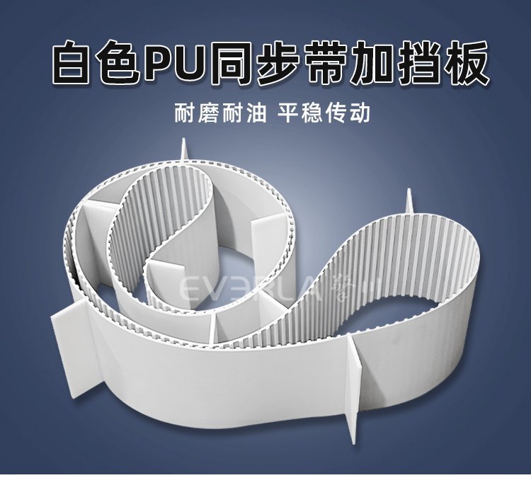 工業(yè)傳輸新解：白色 PU 擋板同步帶的實(shí)用優(yōu)勢(shì)
