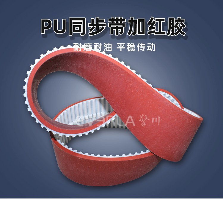 日化產(chǎn)品生產(chǎn)中PU同步帶加紅膠加導條的適配方案