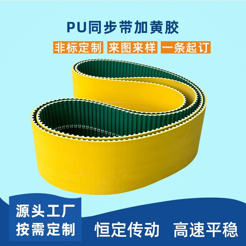 包裝印刷機(jī)中PU同步帶加黃膠的定位應(yīng)用