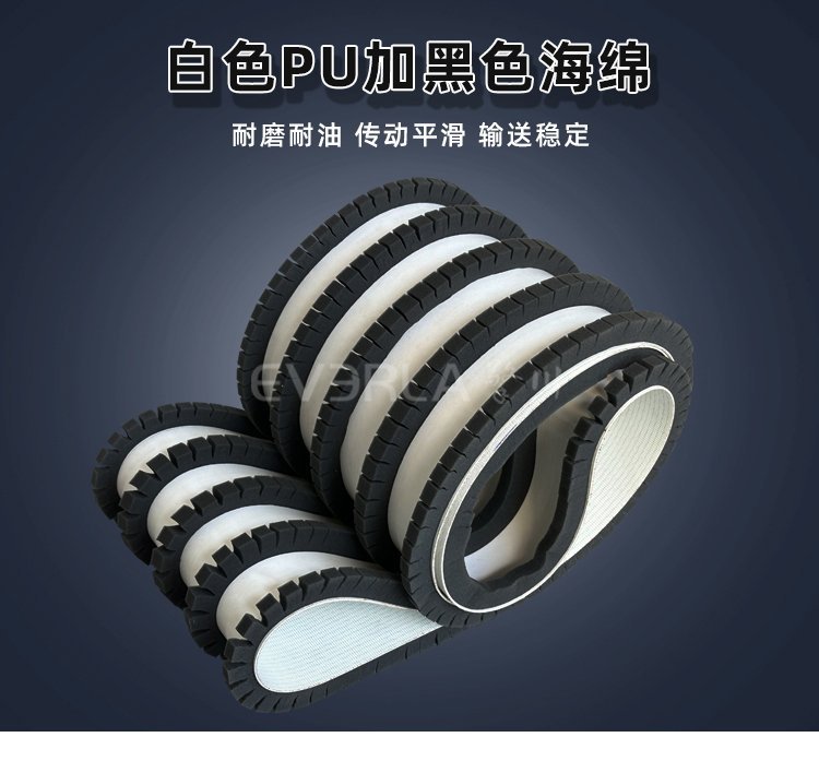 白色PU同步帶加黑色泡棉，耐磨降噪耐油適用